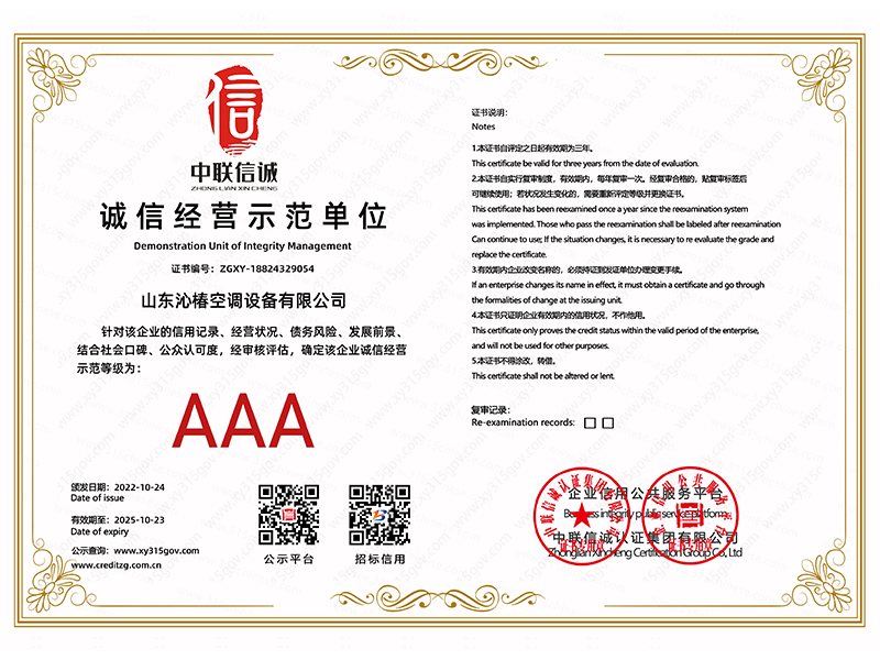 AAA誠(chéng)信經(jīng)營(yíng)示范單位